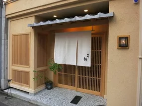 野趣 拓 4